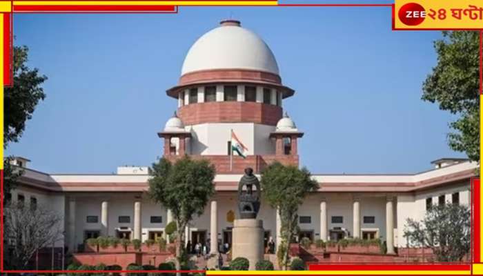 Supreme Court In Dowry Case: সহ্য করুন একটু! আপস করাই বিয়ের ভিত্তি: সুপ্রিম কোর্ট