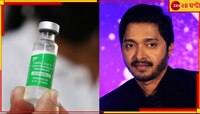 ঘাতক কোভিশিল্ড? মৃত্যুর মুখ থেকে ফিরে ভ্যাকসিনকে তোপ বলিউড অভিনেতার!