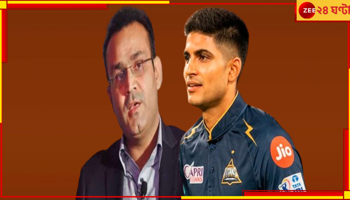 Virender Sehwag | Shubman Gill: 'কপাল করে রিজার্ভে, সচিন-সৌরভ-দ্রাবিড়রা...'! গিলকে ফালাফালা করলেন বীরু! 