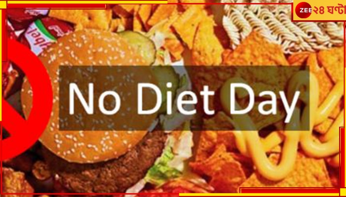 International No Diet Day 2024: আজ মনের সুখে খাওয়ার দিন! জানেন, কেন পালন করা হয় আন্তজার্তিক নো ডায়েট ডে?