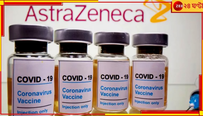 AstraZeneca | Covid Vaccine: টিকায় বিরল পার্শ্বপ্রতিক্রিয়া, বিশ্বজুড়ে বড় সিদ্ধান্ত নিল কোভিশিল্ড প্রস্তুতকারী সংস্থা  