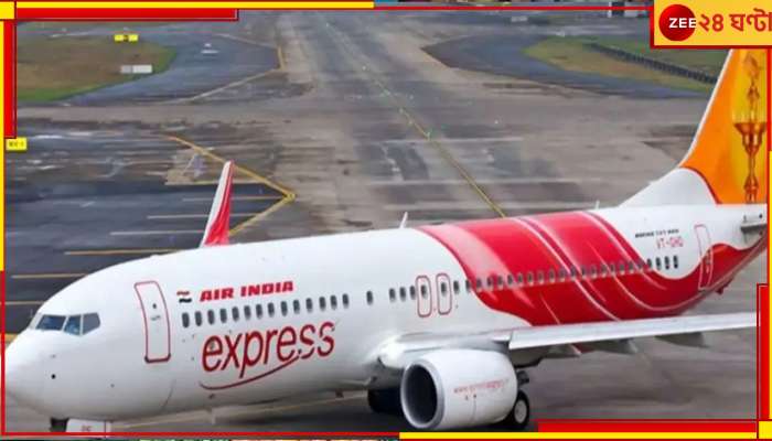 Air India Express: ২ মিনিটের নোটিসে সবাই &#039;অসুস্থ&#039;! পাইলটদের গণছুটিতে বেসামাল টাটার এয়ার ইন্ডিয়া এক্সপ্রেস...