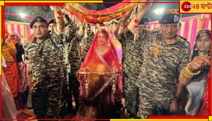 CRPF: &#039;বাবা নেই&#039;, শহিদের মেয়ের মাথায় স্নেহের চাঁদোয়া বিছিয়ে কন্যাদান আধাসেনা জওয়ানদের!