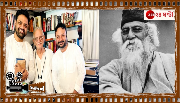 Rabindranath Tagore | Gulzar: রবীন্দ্রনাথের সঙ্গে কথা হল গুলজারের, কাণ্ডারী সৌরেন্দ্র-সৌম্যজিৎ 