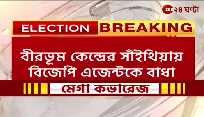 tmc workers accused of beating and detaining a BJP agent in Saithia 