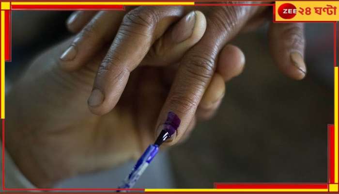 Indelible Ink: হাতে লাগান, জানেন কি? ভোটের কালি সত্যিই &#039;বিশ্বজয়ী&#039; 