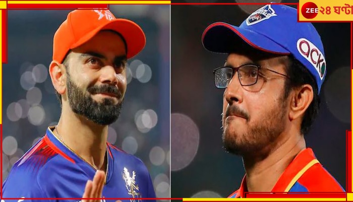 Sourav Ganguly&#039;s Act Of Respect For Virat Kohli: &#039;চুপ, মুহূর্ত চুপ&#039;, সৌরভের বেনজির শ্রদ্ধায় বিরাট বৈরিতার কফিনে পড়ল শেষ পেরেক!