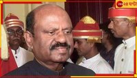 পাঁচতারা হোটেলে নৃত্যশিল্পীকে ধর্ষণ বোসের! রাজ্যপালের বিরুদ্ধে 'বিস্ফোরক' রিপোর্ট...