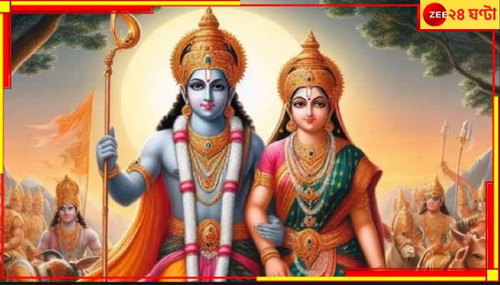 Sita Navami 2024: জেনে নিন কবে সীতানবমী, তিথি কখন? কী এর বিশেষ তাৎপর্য...