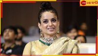 ৯১ কোটির মালিক কঙ্গনার জীবন বিমাই ৫০টি...