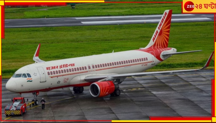 Air India | Pune: অল্পের জন্য রক্ষা পেলেন ১৮০ যাত্রী, এয়ার ইন্ডিয়ার ভরা প্লেন সোজা ধাক্কা মারল ট্রাকে!