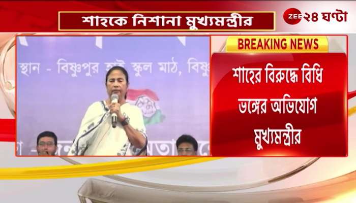 Mamata attack BJP Amit Shahs comments are used as a tool 