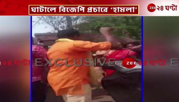 Attack on BJPs campaign in Ghatal allegations against Trinamool