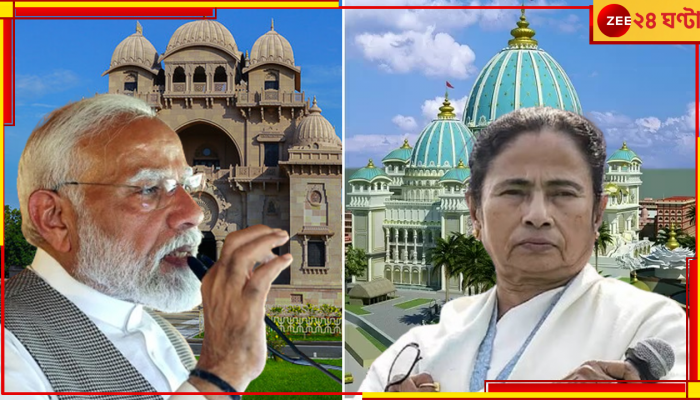 Narendra Modi Slams Mamata Banerjee: 'ছিঃ! শেষে রামকৃষ্ণ মিশন, ভারত সেবাশ্রমেরও সমালোচনা?' মমতাকে কড়া আক্রমণ মোদীর...