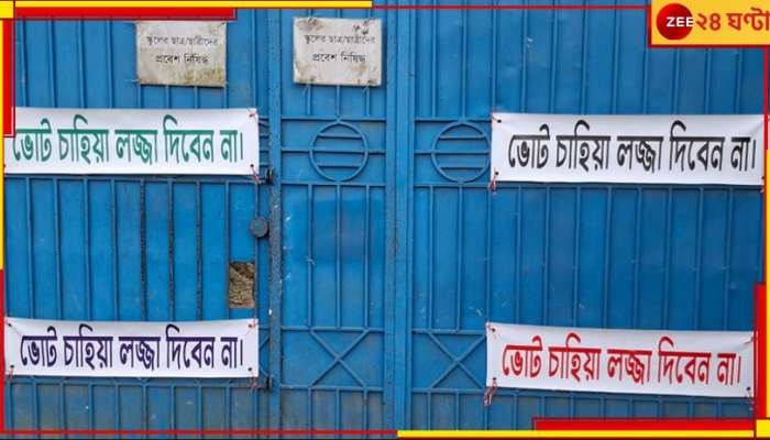 Bangladesh: ভাইরাল বাড়ি ঘিরে অপার কৌতূহল! দরজায় লেখা 'ভোট চাহিয়া লজ্জা দিবেন না'