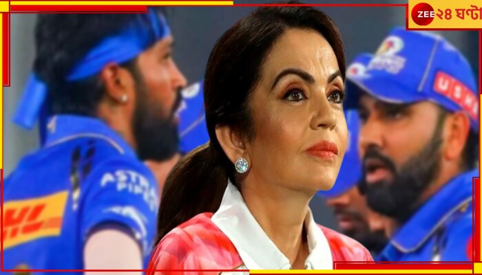 Viral Video | Nita Ambani | Mumbai Indians: নীতার সংসারে চরমে অশান্তি! &#039;হতাশ&#039; মালকিনের ফুটন্ত আলোচনা, ভাইরাল ভিডিয়ো সামনে