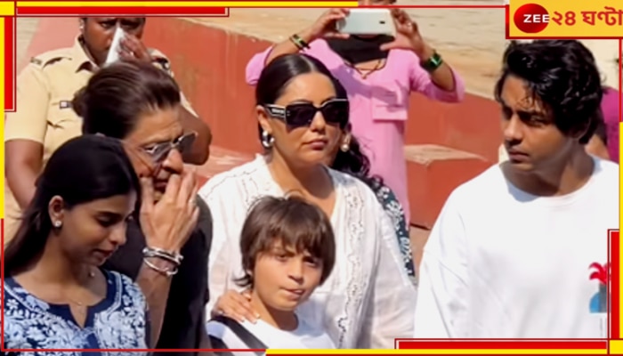 Shah Rukh Khan Vote: &#039;সচেতন নাগরিক হিসাবে ভোট দেওয়া জরুরি&#039;, মুম্বইয়ে সপরিবারে ভোট দিলেন শাহরুখ...