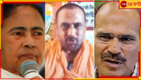 মেলালেন কার্তিক মহারাজ! 'শক্রতা' ভুলে মমতা-অধীরের গলায় এক সুর...