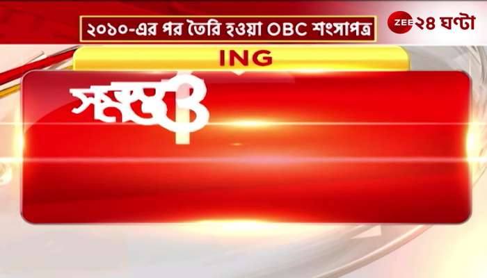 5 lakh OBC list created after 2010 canceled