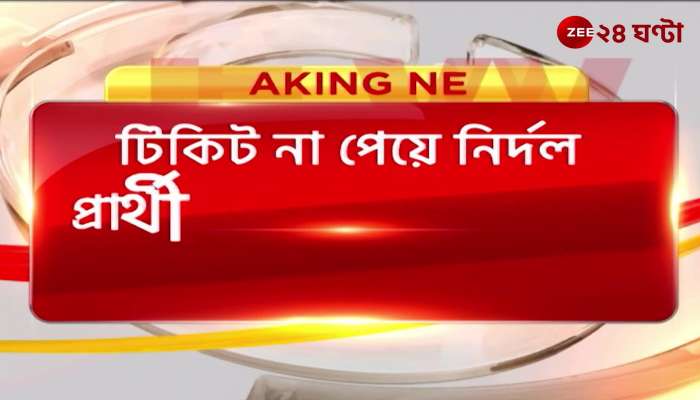 Independent BJP leader Jeevan Chakraborty did not get a ticket in Bankura
