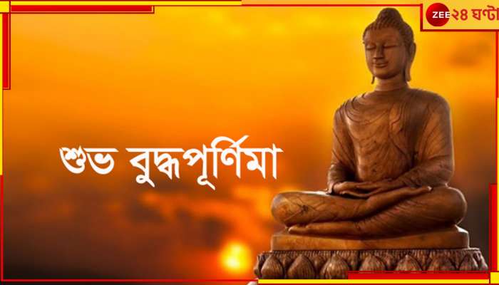 Buddha Purnima 2024: বুদ্ধ পূর্ণিমায় তুষ্ট করুন মা লক্ষ্মীকে, ধনদেবীর আর্শীবাদে সুখ-সমৃদ্ধি জীবনে... 