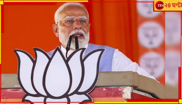 Narendra Modi: &#039;মাতৃ জঠরে জন্ম হয়নি , ভগবান আমাকে পাঠিয়েছেন&#039;! মোদীর মন্তব্যে তোলপাড় নেটপাড়া...