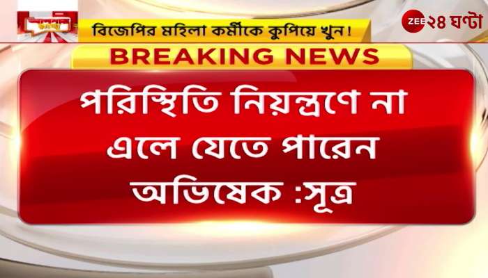 Abhishek may goes to Nandigram if the situation is not brought under control sources