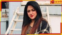 কার ফোন? সন্দেহ স্বামীর, কালভার্টের নীচে উদ্ধার অভিনেত্রীর টুকরো টুকরো দেহ...