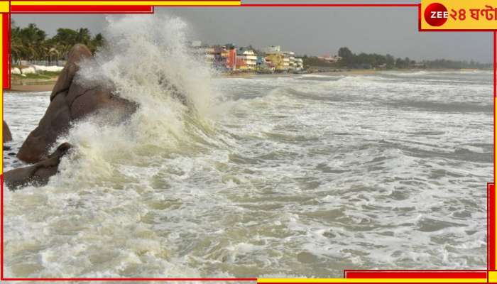 Digha: রিমালের প্রভাবে শুরু ঝড়বৃষ্টি... শনি-রবি দিঘায় থাকা নিয়ে পর্যটকদের জন্য বড় নির্দেশিকা!