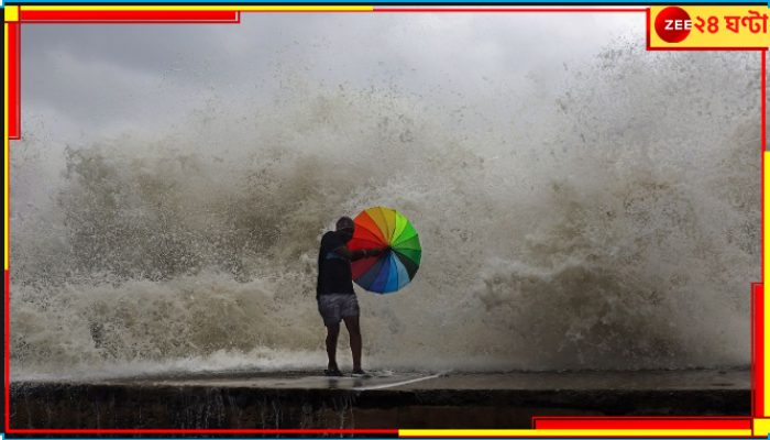 Bengal Weather Update | Cyclone Remal: মধ্যরাতে আছড়ে পড়বে 'রিমাল'? ১৩০ কিমি প্রতি ঘণ্টা বেগে বইবে দুরন্ত হাওয়া? জেনে নিন আসন্ন ধ্বংসলীলার সব তথ্য...