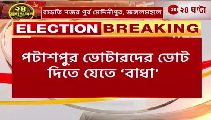 Trinamool accused Trinamool of obstructing voters from voting in Potashpur