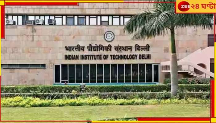 IIT Job Crisis: মুড়িমুড়কির মতো IIT, পাস করেও চাকরি নেই ৩৮% পড়ুয়ার 
