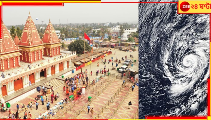 Cyclone Remal Update | Gangasagar: রিমাল ধেয়ে আসছে ১৩৫ কিমি বেগে! গঙ্গাসাগরের কপিল মুনির মন্দির নিরাপদ তো?