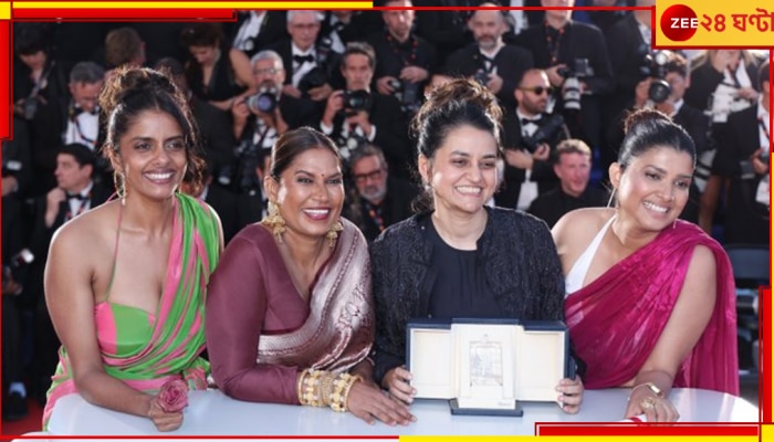 Cannes Film Festival: বিরল নজির, ইতিহাসে প্রথমবার কানে গ্র্যাঁ পি জয় ভারতের &#039;অল উই ইমাজিন অ্যাজ লাইট&#039;