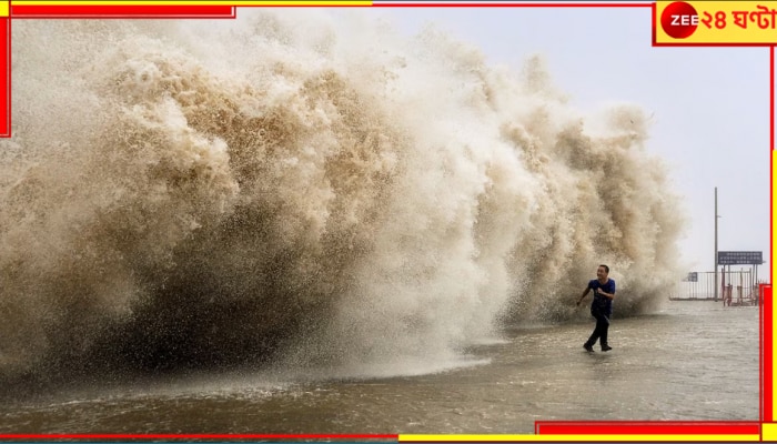 Cyclone Remal Update: আর মাত্র ২৪০ কিমি! উন্মত্তের মতো ছুটে আসছে ক্রমশ ভয়ংকর-হয়ে-ওঠা &#039;রিমাল&#039;...