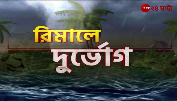 cyclone remal update west Bengal Kolkata water logged situation 
