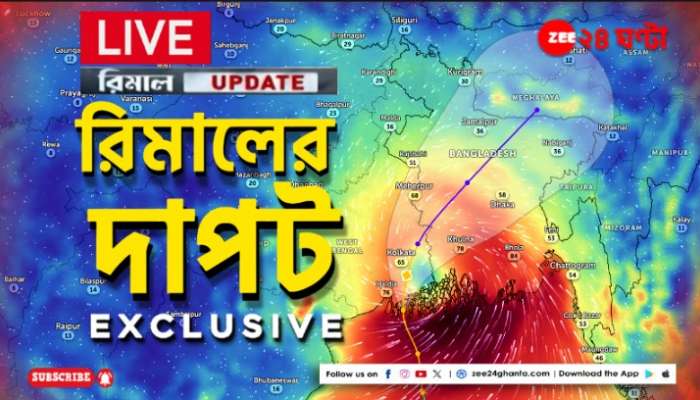 Cyclone Remal Live Updates: &#039;ভোট মিটলেই ফসল ও ভেঙে যাওয়া ঘরবাড়ির ক্ষতিপূরণ দেওয়া হবে&#039;