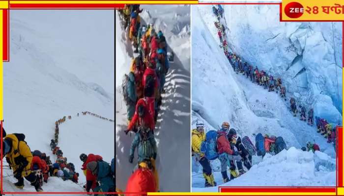 Traffic Jam On Mount Everest: এভারেস্টে &#039;ট্রাফিক জ্যাম&#039;, পর্বতারোহীদের দীর্ঘ লাইনে বাড়ছে মৃত্যুর আশঙ্কা! 