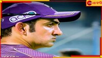  'ডান ডিল'! গৌতম গম্ভীরই ভারতের কোচ, হটসিটে কেকেআর মেন্টর