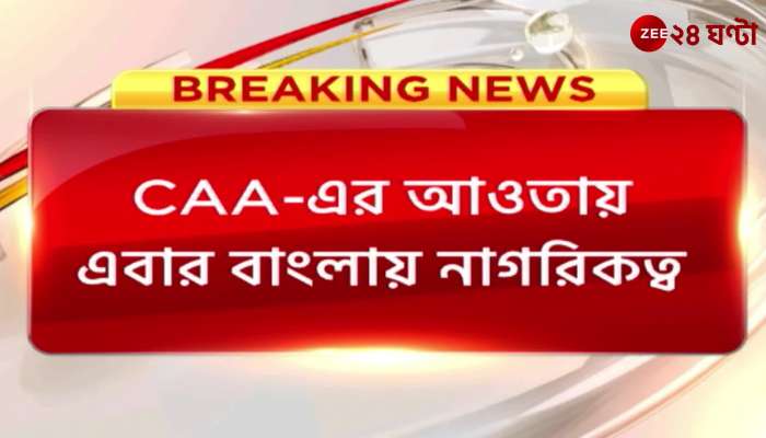 Citizenship under CAA now in Bengal