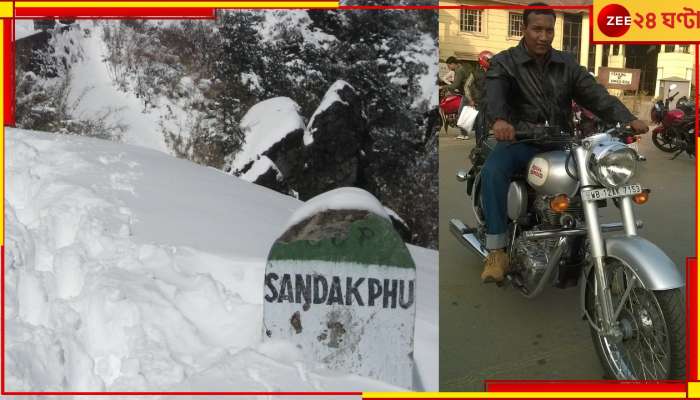 Sandakphu Kangchenjunga Death: বিষাদের &#039;পাহাড়&#039;! বন্ধুদের সঙ্গে ঘুরতে গিয়ে চিরঘুমে যুবক, ট্রেকিংয়ে গিয়ে ফেরা হল না অভিযাত্রীর...