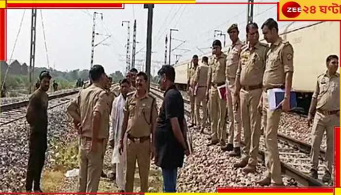 Mathura: 'পরমাত্মা ডেকেছে, তাই চললাম!' বাড়িতে চিঠি লিখে ট্রেন থেকে ঝাঁপ তিন বান্ধবীর...