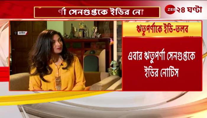 Ration corruption ED at the door of Rituparna active state politics