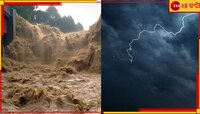 ভয়ংকর বৃষ্টিতে বাঁধ থেকে ছাড়া হল বিপুল জল! প্লাবিত হল বিস্তীর্ণ এলাকা...