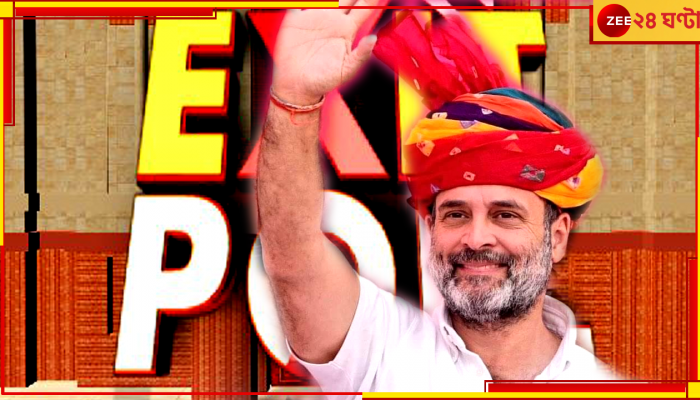 Rahul Ghandhi on Exit Poll: 'একজিট পোল নয়, এটা মোদী মিডিয়া পোল', কত আসন পারে ইন্ডিয়া ব্লক বলে দিলেন রাহুল
