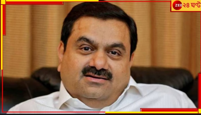 Gautam Adani: মুকেশ আম্বানিকে টপকে ভারতের সবচেয়ে ধনী এখন গৌতম আদানি...