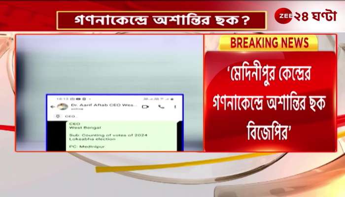 BJP is creating  table of unrest in the counting center, complains TMC