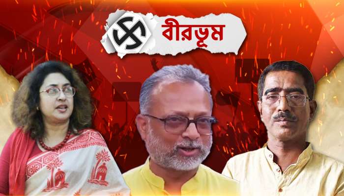 Birbhum Lok Sabha Election Result: জয়ের ধারা অব্যাহত রেখে চতুর্থবারে কুর্সি দখল শতাব্দীর