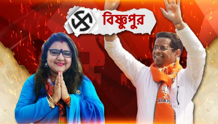 Bishnupur Lok Sabha Election Result: ঘরের আকচাআকচি ভোটের ময়দানে, রেজাল্টেও কামড়াকামড়ি সৌমিত্র-সুজাতার