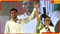 বিজেপির কোমর ভেঙে গিয়েছে, ইন্ডিয়া জোটের বৈঠকে থাকবে অভিষেক! ঘোষণা মমতার...